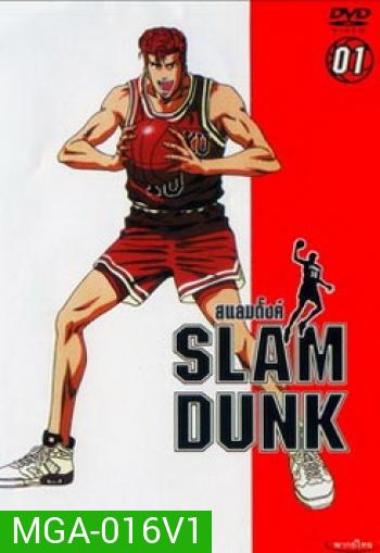 Slam Dunk สแลมดั๊งค์ Vol. 1