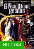 The Great Ghost Rescue ครอบครัวบ้านผีเพี้ยน