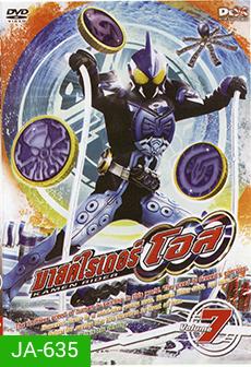 มาสค์ไรเดอร์ โอส Kamen Rider OOO Vol.7