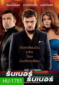 Runner Runner ตัดเหลี่ยมเดิมพันอันตราย