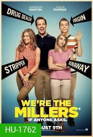 We re the Millers มิลเลอร์ มิลรั่ว ครอบครัวกำมะลอ