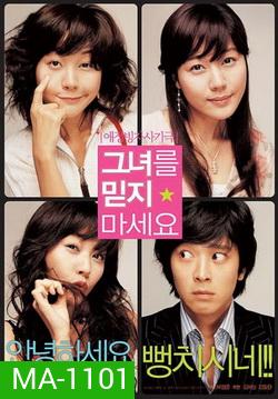 Too Beautiful To Lie (2004) หนุ่มเซ่อซ่า กับ สาว 18 มงกุฎ
