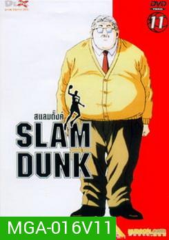 Slam Dunk สแลมดั๊งค์ Vol. 11