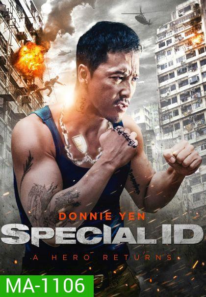 Special ID พยัคฆ์ร้ายพันธุ์เก๋า