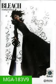 Bleach ล้างพันธุ์อาร์รันคาร์ 9