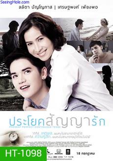 ประโยคสัญญารัก Present Perfect Continuous Tense