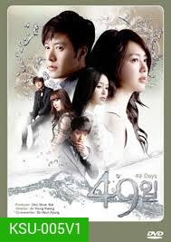 ซีรี่ย์เกาหลี 49 Days พากย์ไทย (49 วัน ลิขิตฟ้า ตามหารัก)