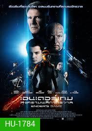 Ender's Game เอนเดอร์เกม สงครามพลิกจักรวาล