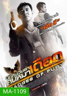 Badges of Fury ปิดหน่วยล่า คนหมาเดือด