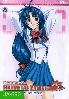 Fullmetal Panic Mission Vol.1-ฟูลเมทัลแพนิค