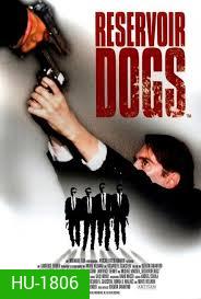 Reservoir Dogs 1992 ขบวนปล้นไม่ถามชื่อ