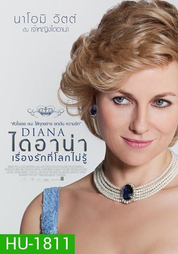 DIANA ไดอาน่า เรื่องรักที่โลกไม่รู้ MASTER
