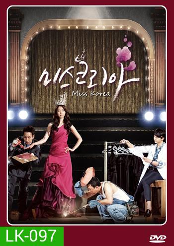 Miss Korea มิสโคเรีย มงนี้ฉันขอนะ (2013)