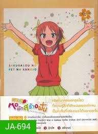 The Pet Girl of Sakurasou ซากุระโซว หอพักสร้างฝัน 5