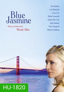 Blue Jasmine วิมานลวง