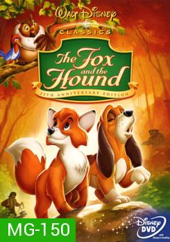 The Fox And The Hound เพื่อนแท้ในป่าใหญ่ 