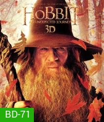 The Hobbit: An Unexpected Journey (2012) เดอะ ฮอบบิท การผจญภัยสุดคาดคิด 3D (Side By Side)