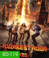 The Darkest Hour (2011) เดอะ ดาร์คเกส อาวร์ มหันตภัยมืดถล่มโลก 3D