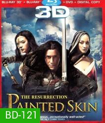 Painted Skin: The Resurrection (2008) โปเยโปโลเย ศึกรักหน้ากากทอง {Side By Side}