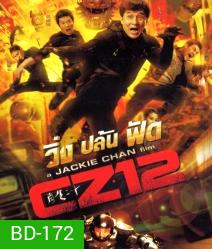 Chinese zodiac วิ่ง ปล้น ฟัด