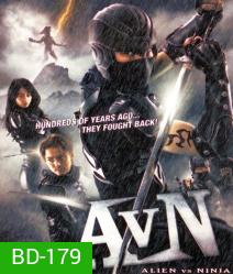 Alien VS Ninja สงคราม เอเลี่ยน ถล่มนินจา