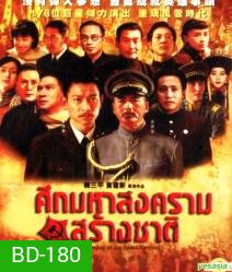 Beginning Of The Great Revival ศึกมหาสงครามสร้างชาติ
