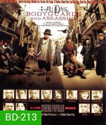 Bodyguards And Assassins 5 พยัคฆ์พิทักษ์ซุนยัดเซ็น