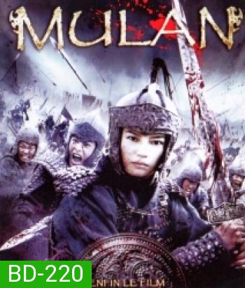 Mulan มู่หลาน วีรสตรีโลกจารึก