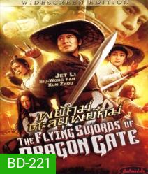Flying swords Of Dragon Gate พยัคฆ์ตะลุยพยัคฆ์