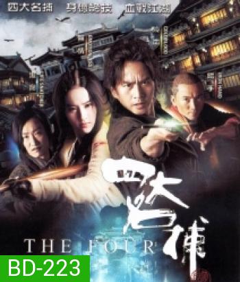 The Four 4 มหากาฬพญายม