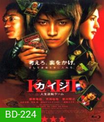 Kaiji The Ultimate Gambler ไคจิ กลโกงมรณะ