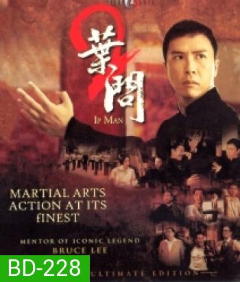 Ip Man 2 (2010) ยิปมัน อาจารย์บรู๊ซ ลี