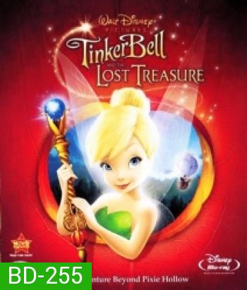 Tinker Bell And The Lost Treasure ทิงเกอร์เบลล์ ผจญภัยกับขุมทรัพย์สุดขอบฟ้า