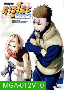 Naruto นารูโตะ ตำนานวายุสลาตัน 2 บท การได้พบกันใหม่ที่เหินห่าง