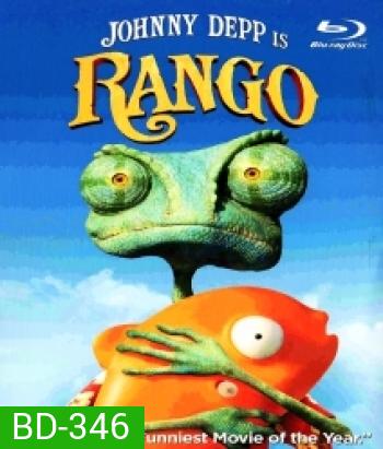 Rango (2011) แรงโก้ ฮีโร่ทะเลทราย