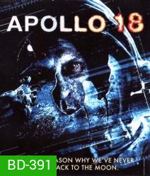 Apollo 18 (2011) หลุมลับสยองสองล้านปี