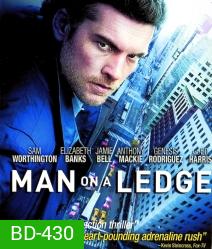 Man on a ledge ระห่ำระฟ้า ท้านรก