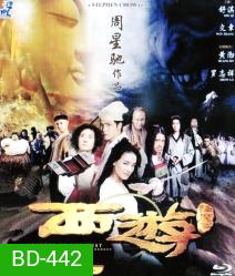 Journey To The West: Conquering The Demons ไซอิ๋ว 2013 คนเล็กอิทธิฤทธิ์หญ่าย