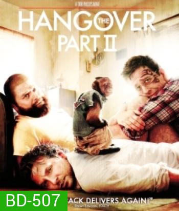 The Hangover Part II (2011) เดอะ แฮงค์โอเวอร์ ภาค 2