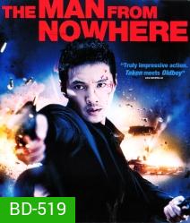 The Man From Nowhere นักฆ่าฉายาเงียบ