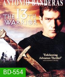 The 13th Warrior พลิกตำนาน สงครามมรณะ