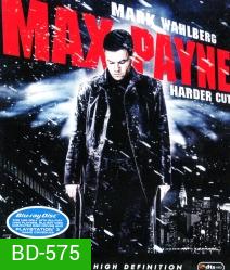 Max Payne คนมหากาฬถอนรากทรชน