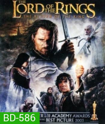 The Lord of the Rings: The Return of the King (2003) มหาสงครามชิงพิภพ [4 ชั่วโมง 23 นาที ]