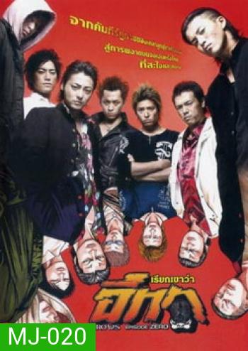 Crows Episode Zero เรียกเขาว่าอีกา