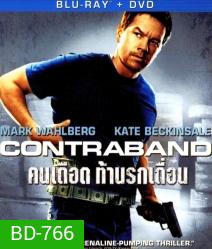 Contraband (2012) คนเดือด ท้านรกเถื่อน