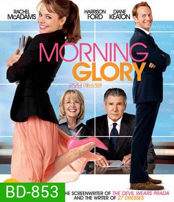 Morning Glory (2010) ยำข่าวเช้า กู้เรตติ้ง