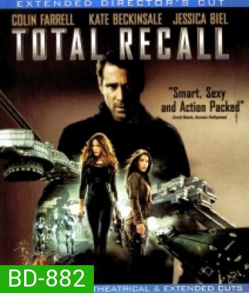 Total Recall (2012) ฅนทะลุโลก