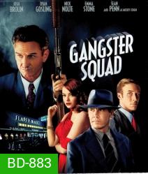 Gangster Squad (2013) แก๊งกุดหัวเจ้าพ่อ