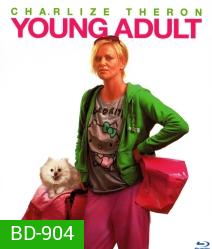 Young adult (2011) ยัง อะดัลท์ นางสาวตัวแสบแอบตีท้ายครัว