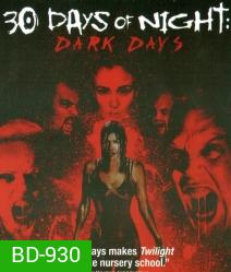 30 Days of Night 30 ราตรีผีแหกนรก